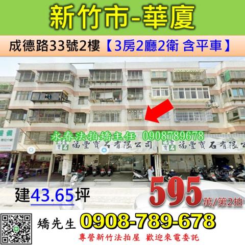 新竹北區拍賣華廈-1