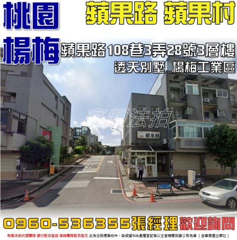 楊梅法拍透天-1