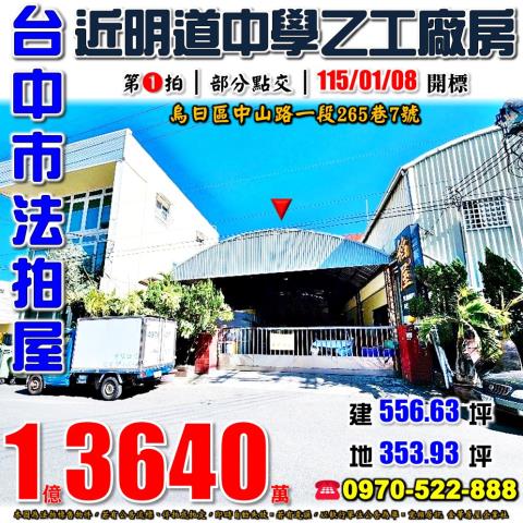 烏日廠房法拍-1