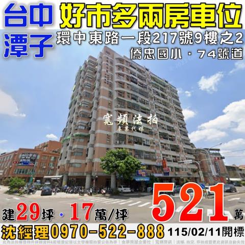 潭子大樓法拍-1