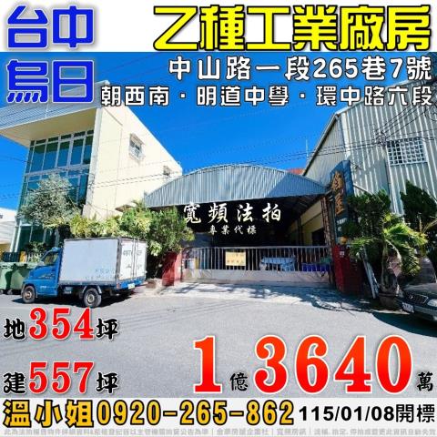 烏日拍賣廠房-1