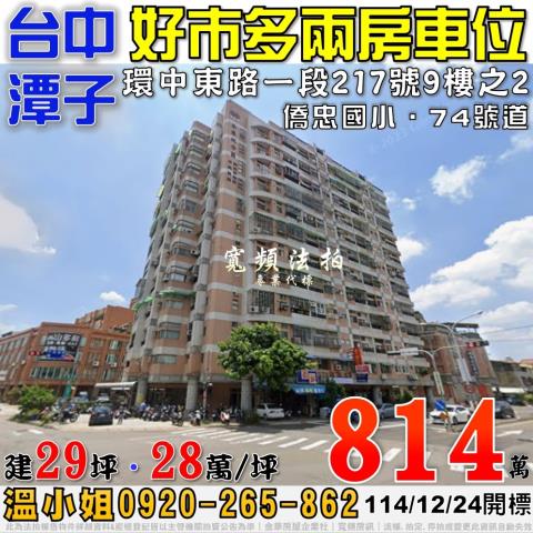 潭子法拍大樓-1