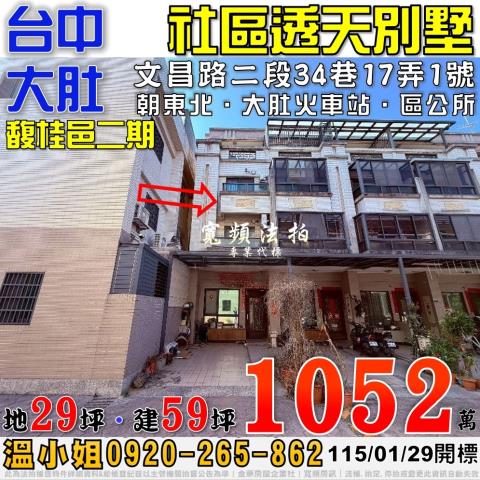 大肚法拍透天-1