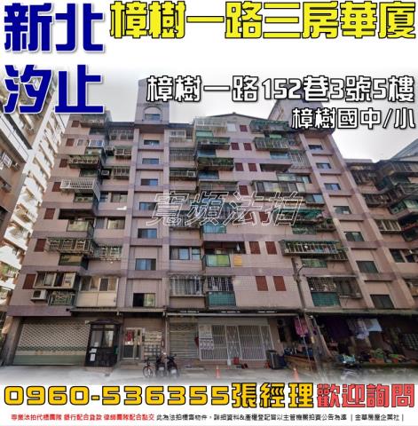 新北汐止法拍華廈-1