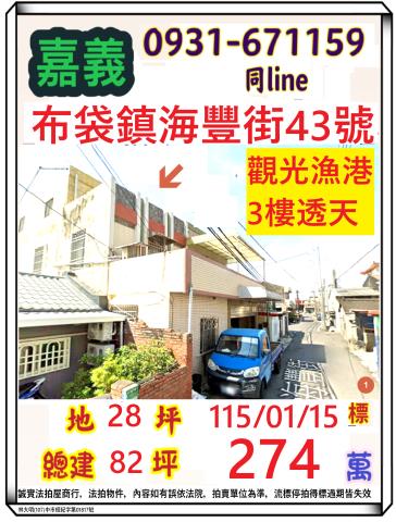 嘉義布袋透天拍賣-1