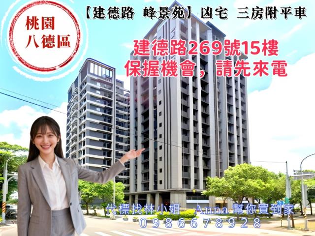 八德法拍大樓-4