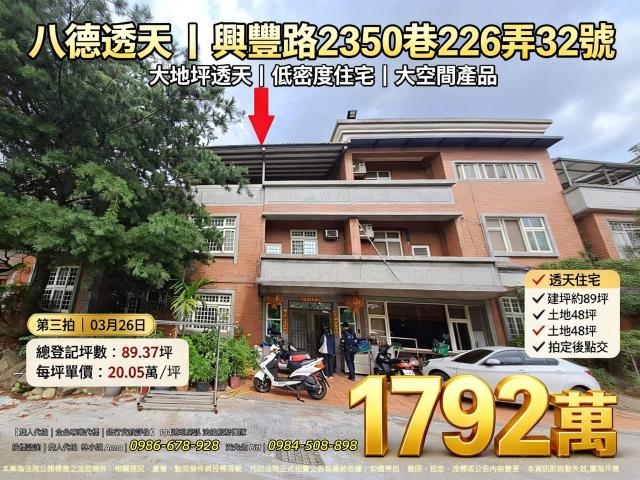 八德法拍透天-1