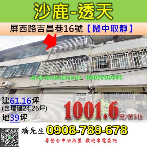 台中沙鹿法拍透天-1