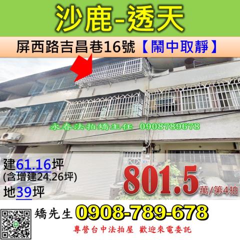 台中沙鹿法拍透天-1