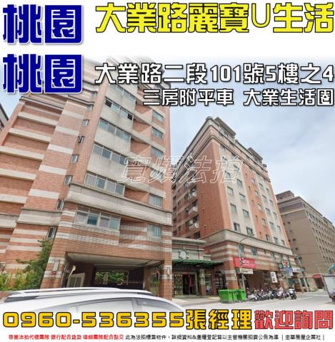 桃園桃園區華廈法拍-1