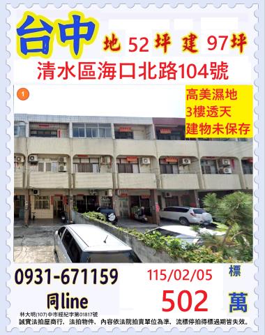 清水法拍透天-1