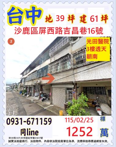 台中沙鹿法拍透天-1