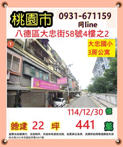 八德法拍公寓-1