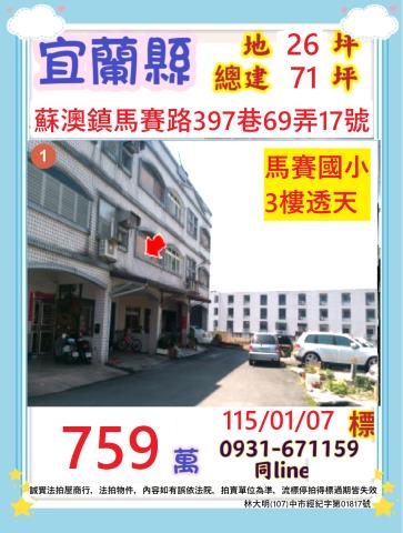 蘇澳透天法拍-1