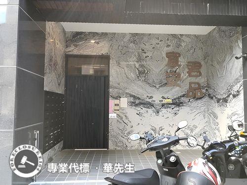 中和大樓拍賣-3