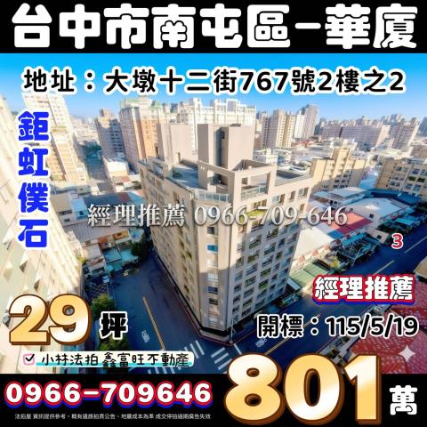 台中南屯大樓法拍-1