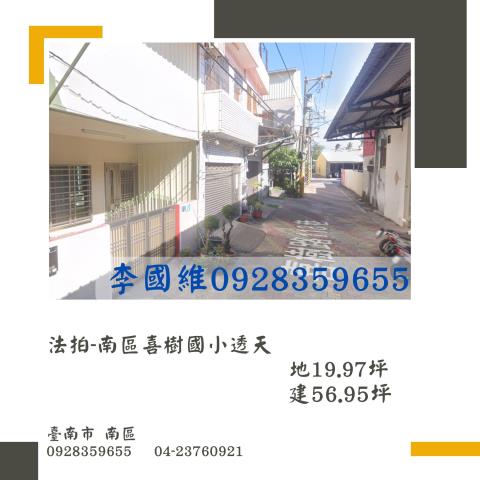 台南南區透天法拍-1