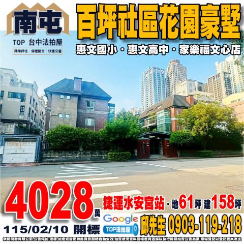 承明法拍｜台中南屯區