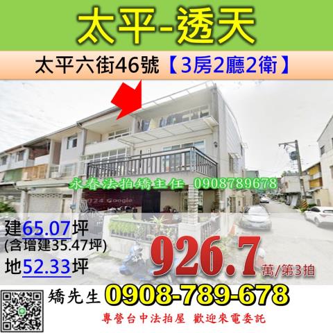 台中太平透天法拍-1