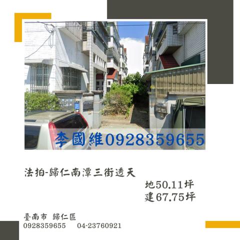 台南南區法拍透天-1