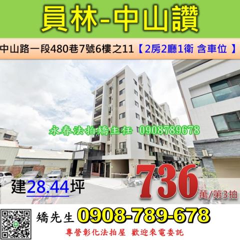 彰化員林華廈法拍-1