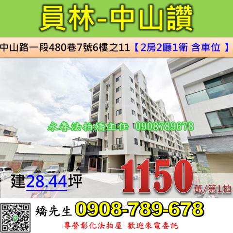 彰化員林華廈法拍-1