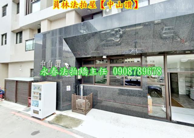 彰化員林華廈法拍-3