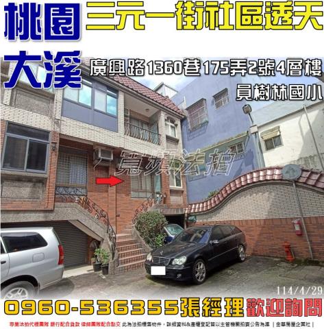 桃園大溪法拍透天-1