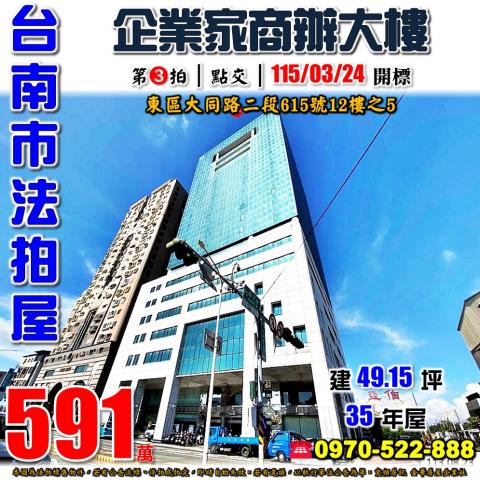 台南大同路二段商辦