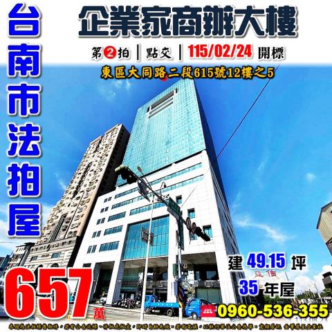 台南東區拍賣大樓-1