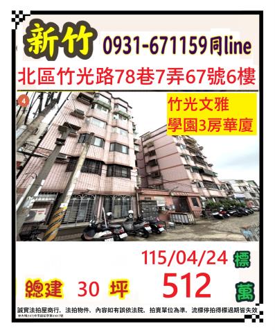 新竹北區法拍華廈-1