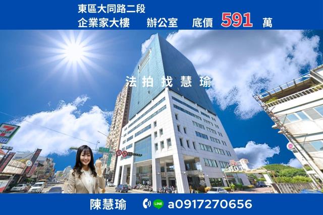 東區大樓法拍-1