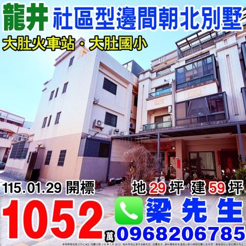 台中透天法拍-1