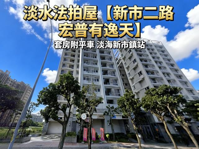 淡水法拍大樓-1