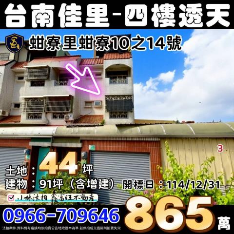 佳里法拍透天-1