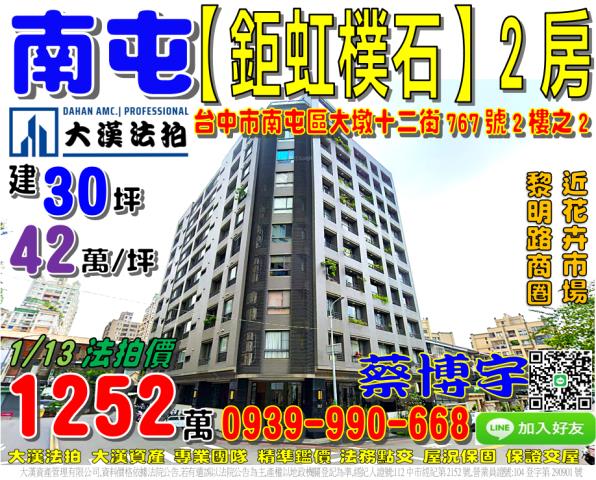 南屯區鉅虹樸石法拍屋