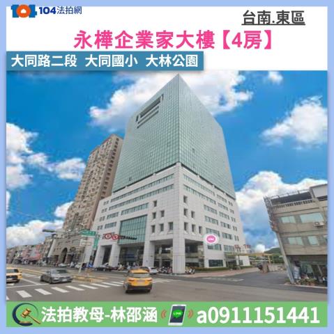 台南東區大樓法拍-1