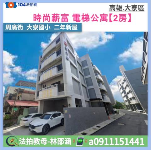 高雄大寮法拍華廈-1