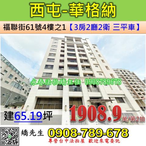 台中西屯拍賣華廈-1