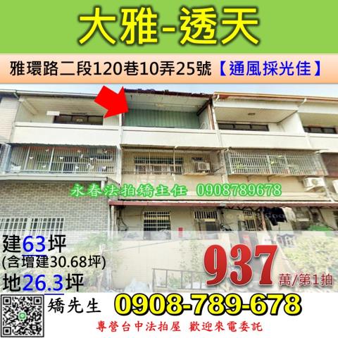 台中大雅拍賣透天-1