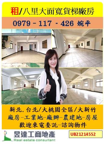 新北八里廠房-1