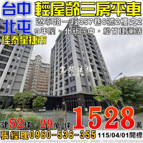 北屯大樓法拍-1