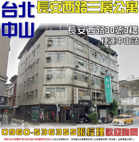 中山區法拍公寓-1