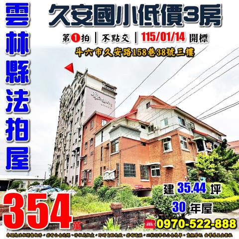 斗六市久安路電梯3房