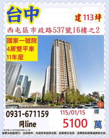 台中西屯法拍大樓-1