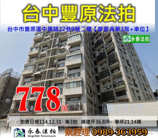 台中豐原法拍大樓-1