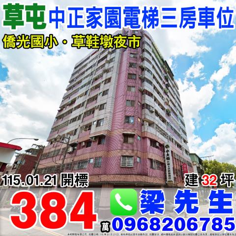 南投草屯法拍大樓-1