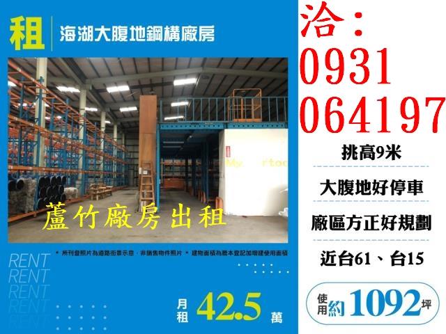 桃園蘆竹廠房-1