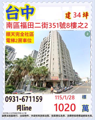 南區大樓拍賣-1