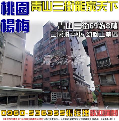 楊梅法拍華廈-1